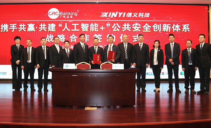 廣電運通戰(zhàn)略投資信義科技，共建“人工智能+”公共安全創(chuàng)新體系！