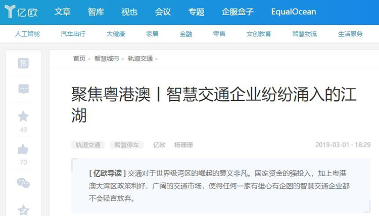 媒體關(guān)注 | 聚焦粵港澳，智慧交通企業(yè)紛紛涌入的江湖