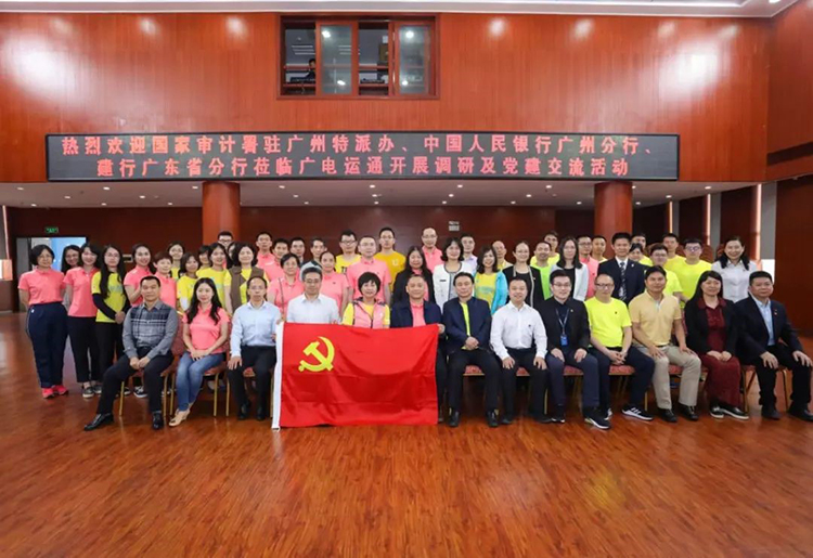 國(guó)家審計(jì)署駐廣州特派辦、中國(guó)人民銀行廣州分行、建行廣東省分行到廣電運(yùn)通開(kāi)展調(diào)研及黨建交流活動(dòng)