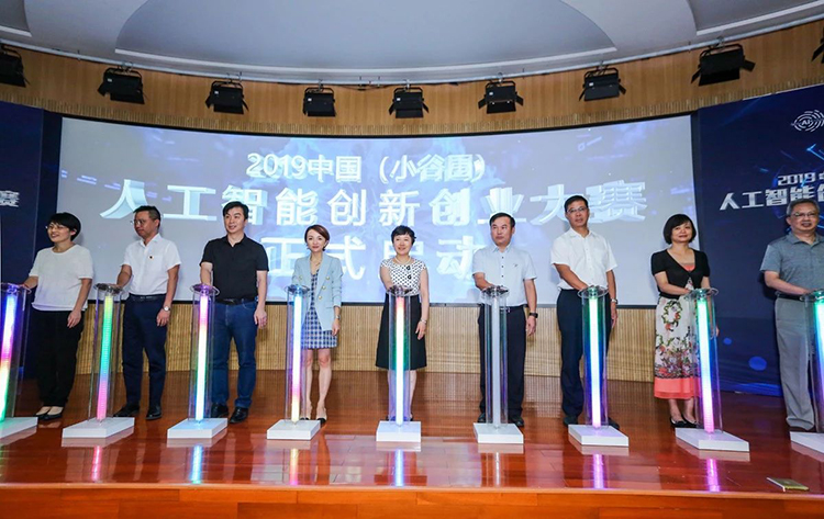 聚能灣區(qū)，賦能未來|2019中國（小谷圍）人工智能創(chuàng)新創(chuàng)業(yè)大賽啟動