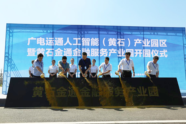 廣電運(yùn)通人工智能（黃石）產(chǎn)業(yè)園啟動儀式暨反恐防暴演練圓滿舉辦