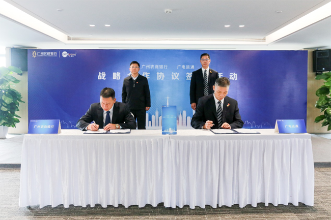 廣州農商行與廣電運通簽訂戰(zhàn)略合作協(xié)議