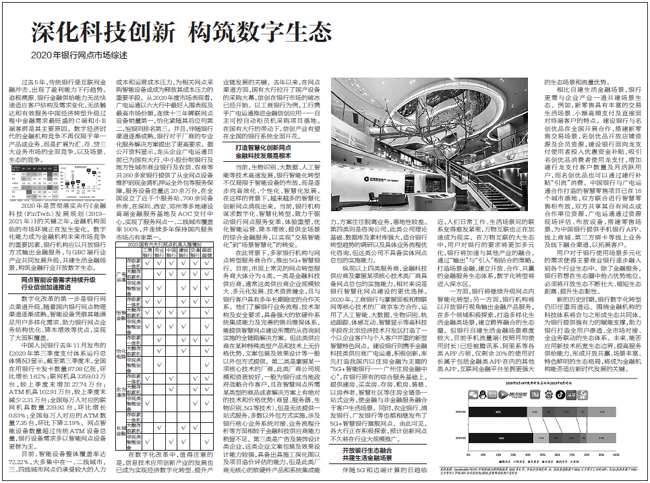 13連冠！廣電運(yùn)通持續(xù)奮進(jìn)金融科技領(lǐng)域