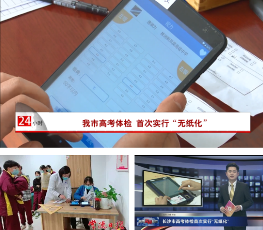 像素?cái)?shù)據(jù)“無(wú)紙化”高考體檢在湖南、陜西兩省落地實(shí)施