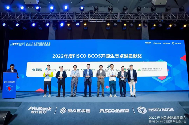 共建區(qū)塊鏈生態(tài)，廣電運通獲年度FISCO BCOS開源生態(tài)卓越貢獻獎